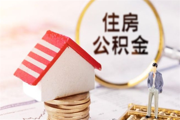 蚌埠公积金封存期间能取吗（住房公积金封存中可以取吗?）